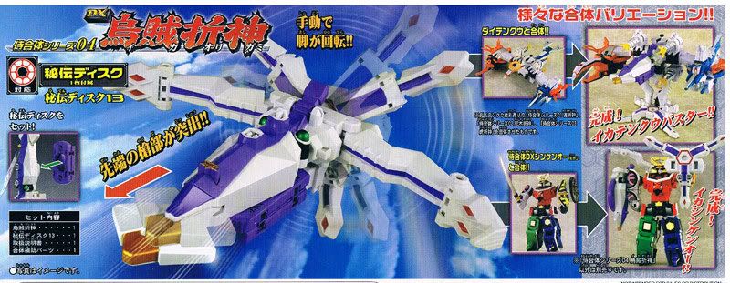   SHINKENGER 04 Ika Origami Figure POWER RANGERS RARE ~NEW~  